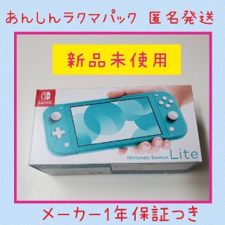 ニンテンドースイッチ(Nintendo Switch)のNintendo Switch Lite ターコイズ 本体(携帯用ゲーム機本体)