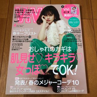 コウダンシャ(講談社)のViVi (ヴィヴィ) 2017年 04月号(その他)