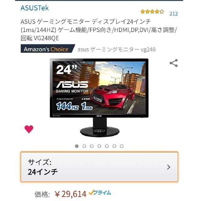 ASUS  ゲーミングモニター　VG248QE