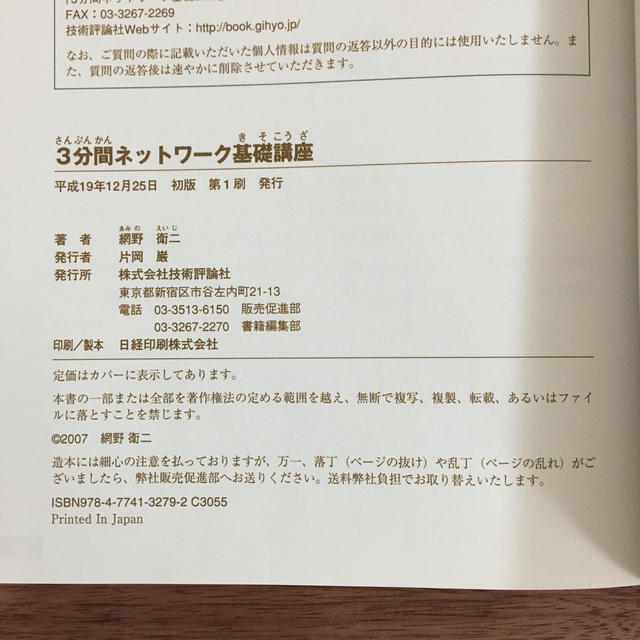 ３分間ネットワ－ク基礎講座 世界一わかりやすいネットワ－クの授業 エンタメ/ホビーの本(コンピュータ/IT)の商品写真