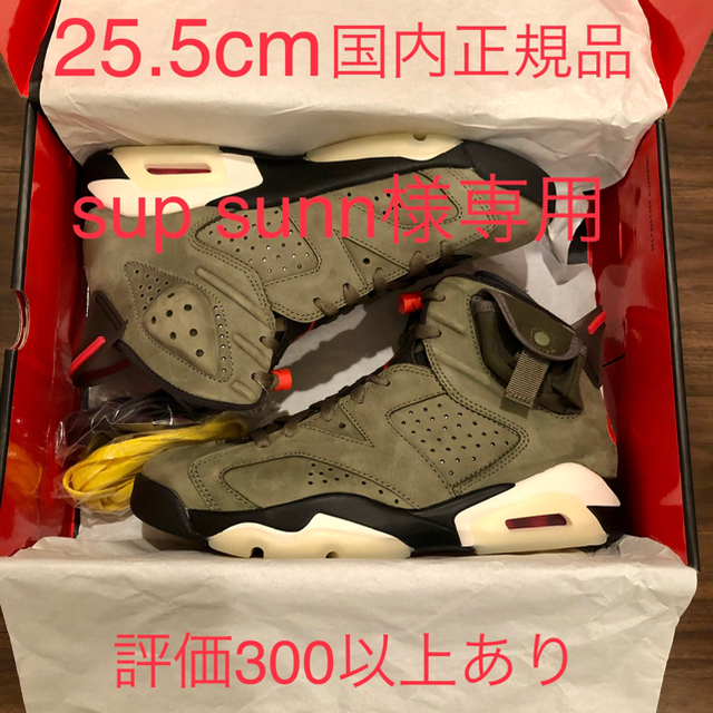 NIKE(ナイキ)の25.5 TRAVIS SCOTT JORDAN 6 ジョーダン トラヴィス メンズの靴/シューズ(スニーカー)の商品写真