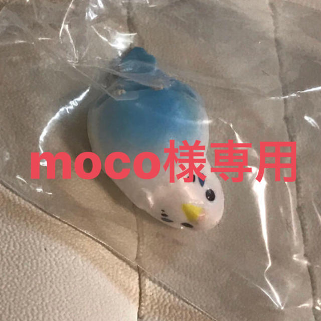 moco様専用 その他のその他(その他)の商品写真