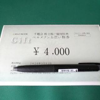 ベルメゾン(ベルメゾン)のベルメゾン 株主優待券 四千円分(ショッピング)