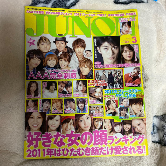 主婦と生活社(シュフトセイカツシャ)のすぅ ブロフ読んで下さい様 専用 エンタメ/ホビーのタレントグッズ(男性タレント)の商品写真