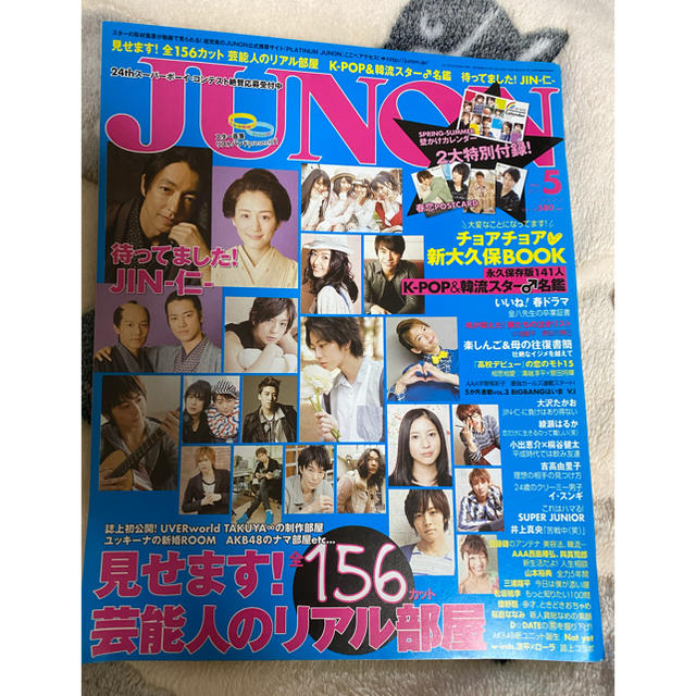 主婦と生活社(シュフトセイカツシャ)のJUNON(ジュノン) 2011年5月号 エンタメ/ホビーのタレントグッズ(男性タレント)の商品写真