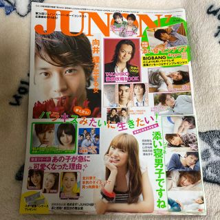 シュフトセイカツシャ(主婦と生活社)のJUNON(ジュノン) 2011年7月号(男性タレント)