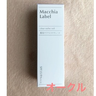 マキアレイベル(Macchia Label)のマキアレイベル 薬用クリアエステヴェール 13mL（オークル）(美容液)