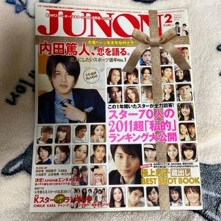 シュフトセイカツシャ(主婦と生活社)のJUNON(ジュノン) 2012年2月号(男性タレント)