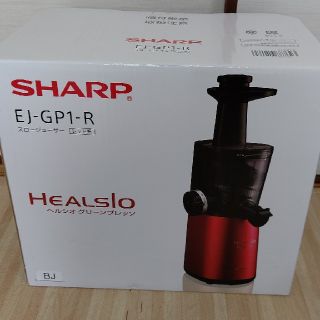 シャープ(SHARP)のララ様専用品 シャープ ヘルシオ グリーンプレッソ レッド EJ-GP1-R(ジューサー/ミキサー)