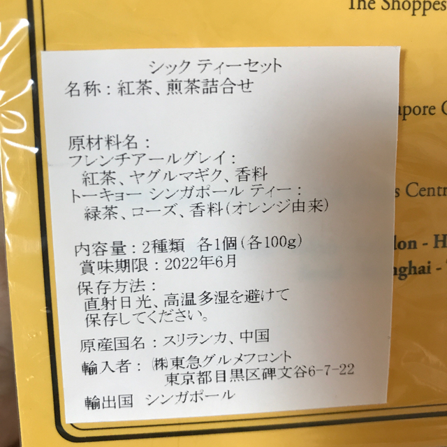 専用　TWG シックティーセット　未開封 食品/飲料/酒の飲料(茶)の商品写真