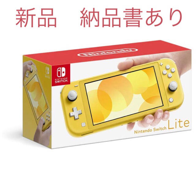 Nintendo Switch Lite イエロー　本体新品