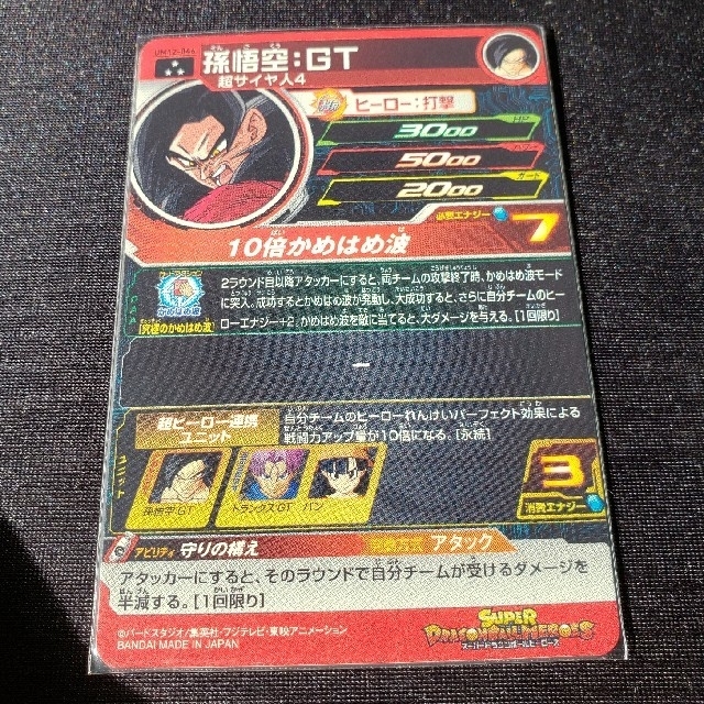 ドラゴンボール(ドラゴンボール)のドラゴンボールヒーローズ um12-046 孫悟空GT　孫悟空：GT エンタメ/ホビーのトレーディングカード(シングルカード)の商品写真