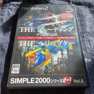 プレイステーション2(PlayStation2)のSIMPLE 2000 シリーズ 2in1 Vol.5 THE シューティング～(家庭用ゲームソフト)