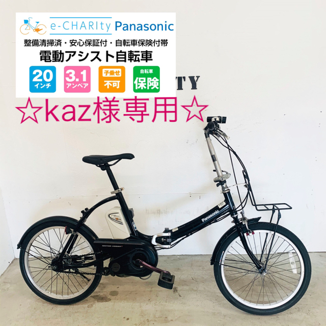 Panasonic - KH038☆電動自転車☆パナソニック 折りたたみ自転車☆20 ...