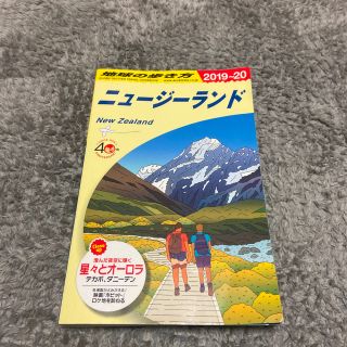 ダイヤモンドシャ(ダイヤモンド社)の【じゃりまめ様】地球の歩き方2019-20 ニュージーランド(地図/旅行ガイド)