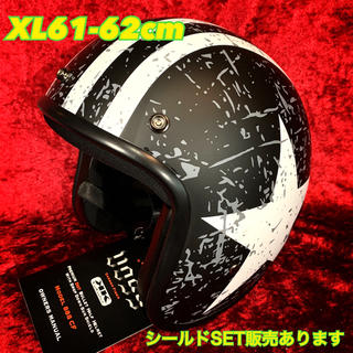 size XL61-62cmワンスター☆ジェットヘルメット 白(ヘルメット/シールド)