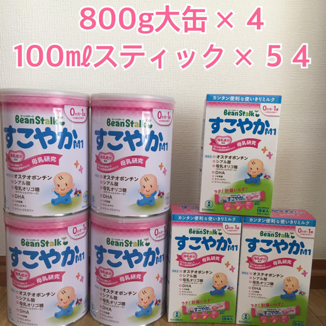 ビーンスターク すこやかM1 大缶 800g 粉ミルク