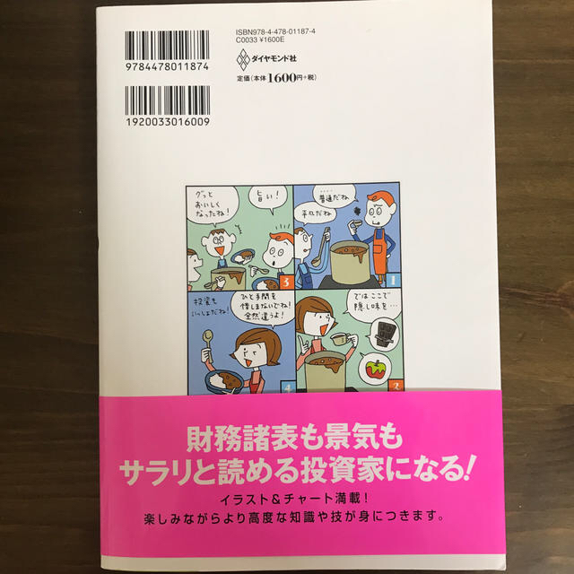 ダイヤモンド社(ダイヤモンドシャ)の一番売れてる株の雑誌ダイヤモンドザイが作った「株」入門 …だけど本格派 上級編 エンタメ/ホビーの本(ビジネス/経済)の商品写真