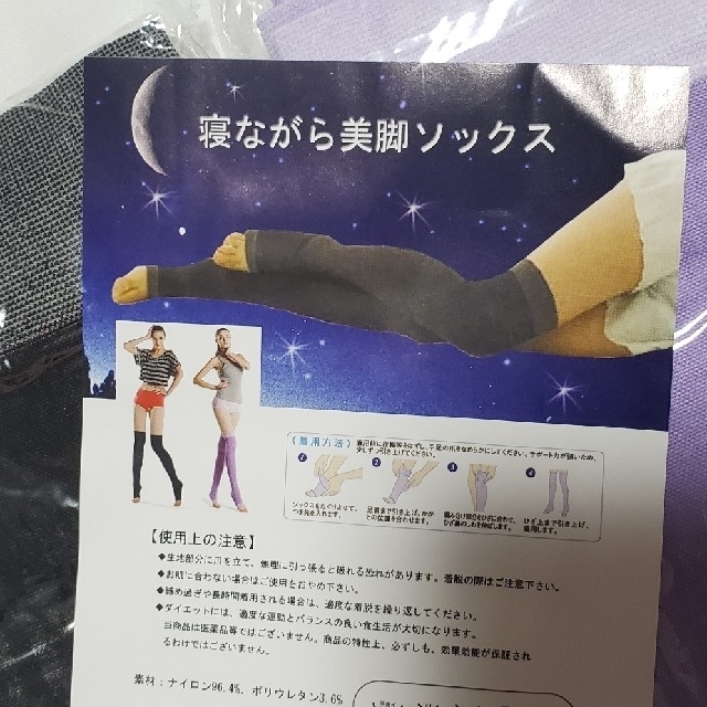 寝ながら美脚ソックス　足痩せ　ダイエット　セット レディースのレッグウェア(ソックス)の商品写真