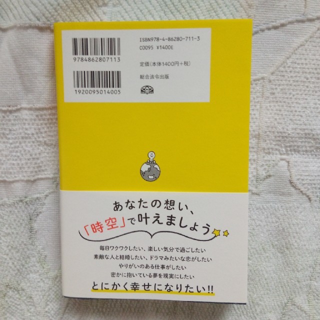 【トンイ様専用】人生が大きく変わる！時空の超え方