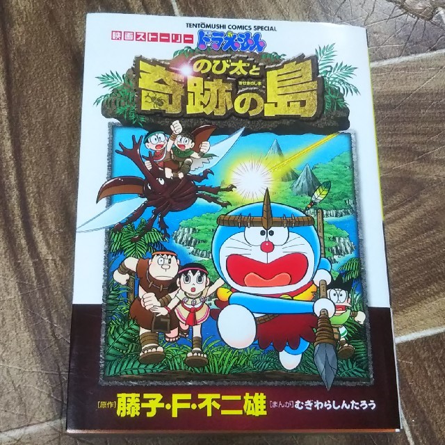 小学館 ドラえもんのび太と奇跡の島 映画スト リ の通販 By なみ S Shop ショウガクカンならラクマ