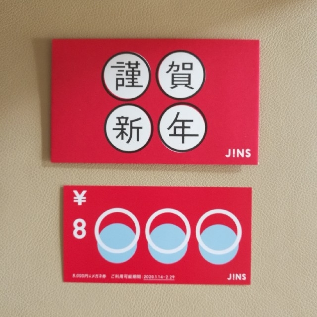 優待券/割引券JINS福袋　メガネ券