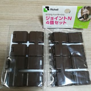 リッチェル(Richell)の【専用】[リッチェル]カスタムペットサークル　ジョイントN　4個×2セット(かご/ケージ)