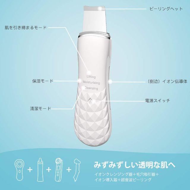 ウォーターピーリング 超音波 美顔器 42℃温熱機能付き スマホ/家電/カメラの美容/健康(フェイスケア/美顔器)の商品写真