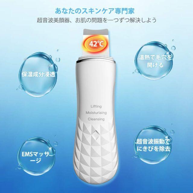 ウォーターピーリング 超音波 美顔器 42℃温熱機能付き スマホ/家電/カメラの美容/健康(フェイスケア/美顔器)の商品写真