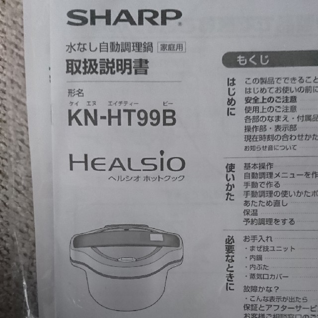 SHARP(シャープ)のSHARP ヘルシオ ホットクック スマホ/家電/カメラの調理家電(調理機器)の商品写真