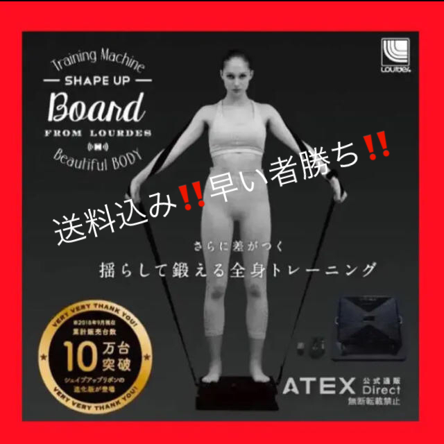 アテックス ルルド シェイプアップボード AX-HXL300 【お値下げ可！】