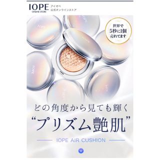 アイオペ(IOPE)のアイオペ エアクッションファンデ ナチュラル 13号(ファンデーション)