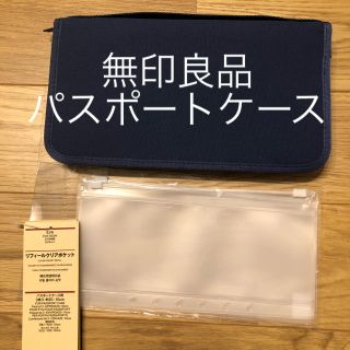 ムジルシリョウヒン(MUJI (無印良品))のパスポートケース(パスケース/IDカードホルダー)