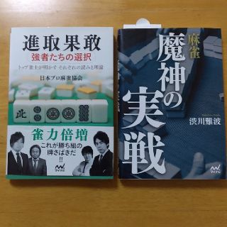 麻雀　本　2冊(麻雀)