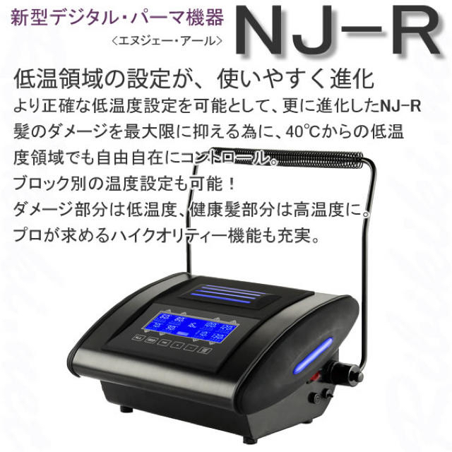 DVD/ブルーレイデジタルパーマ　NJ-R