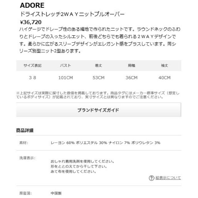 ADORE(アドーア)のADORE アドーア 新品3.7万 ドライストレッチ2WAYニットプルオーバー レディースのトップス(ニット/セーター)の商品写真