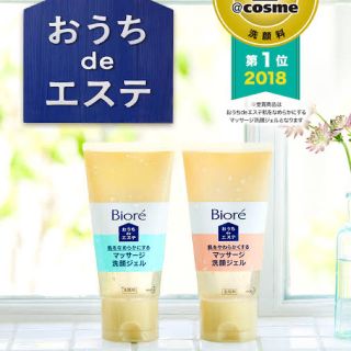 ビオレ(Biore)の【専用】Biore : おうちdeエステ マッサージ洗顔ジェル(洗顔料)