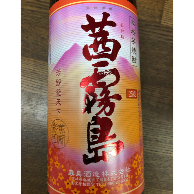 茜霧島　900ml✖️6本　1ケース 食品/飲料/酒の酒(焼酎)の商品写真