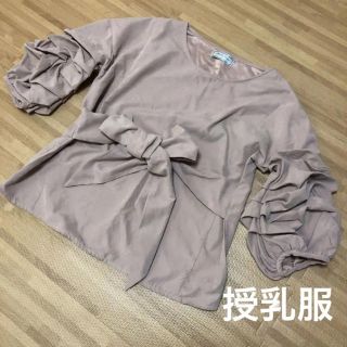 あとむ様専用  授乳服 フリル袖 ピンクベージュ(マタニティトップス)