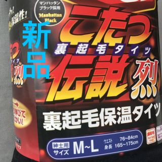 グンゼ(GUNZE)の【新品】 メンズタイツ ズボン下 股引 ヒートテック 男性用スパッツ レギンスM(レギンス/スパッツ)