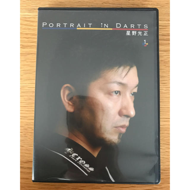 ポートレートインダーツ星野光正 DVD 1 エンタメ/ホビーのテーブルゲーム/ホビー(ダーツ)の商品写真