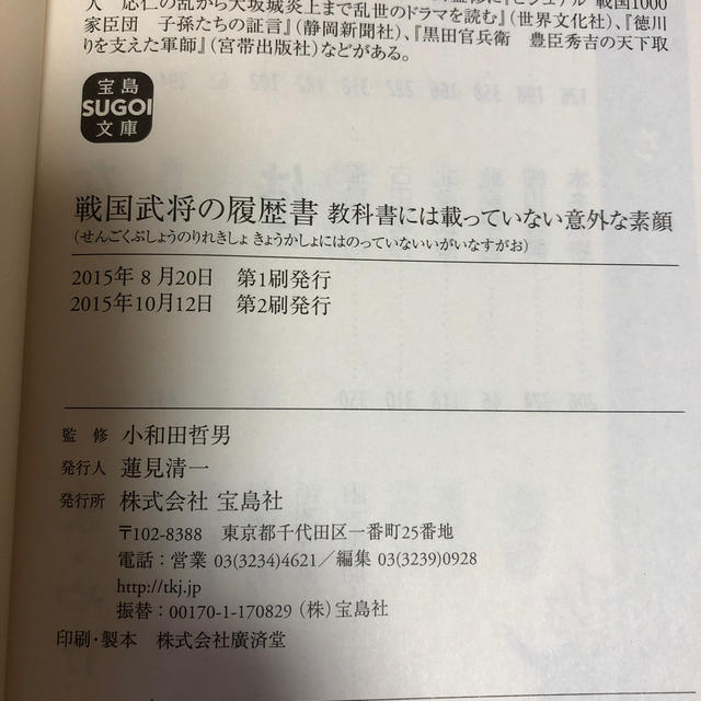 shop　｜ラクマ　戦国武将の履歴書　by　教科書には載っていない意外な素顔の通販　hior's