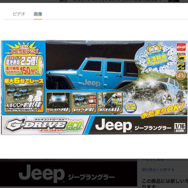 Jeep(ジープ)のjeep ラジコン　ブルー エンタメ/ホビーのおもちゃ/ぬいぐるみ(トイラジコン)の商品写真