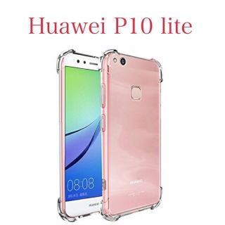 送料無料 Huawei P10lite クリア ソフトケース ファーウェイ(Androidケース)