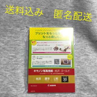 キヤノン(Canon)のキャノンCanon写真用紙　光沢　厚手　ゴールド　L判　30枚(その他)