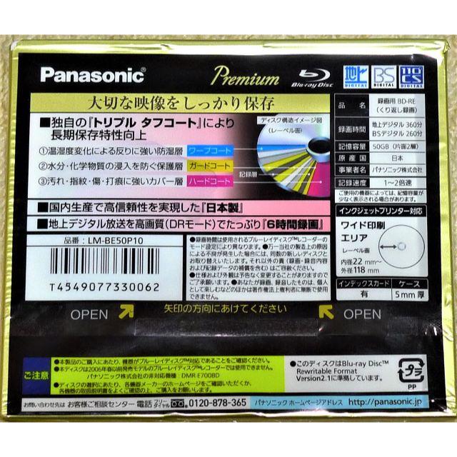 Panasonic　BD-RE50GB 繰り返し録画用