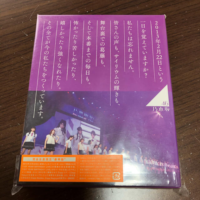 乃木坂46(ノギザカフォーティーシックス)の乃木坂46 1ST YEAR BIRTHDAY LIVE DVD エンタメ/ホビーのDVD/ブルーレイ(ミュージック)の商品写真