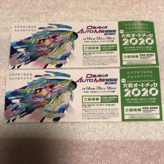 大阪オートメッセ2020【優先エリア入場券付】(その他)