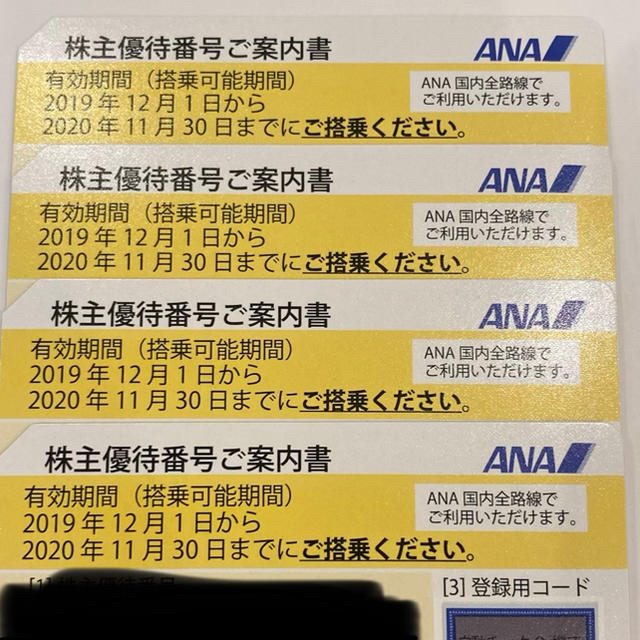 【ぐりとぐら様専用】ANA株主優待券 8枚セット 航空券