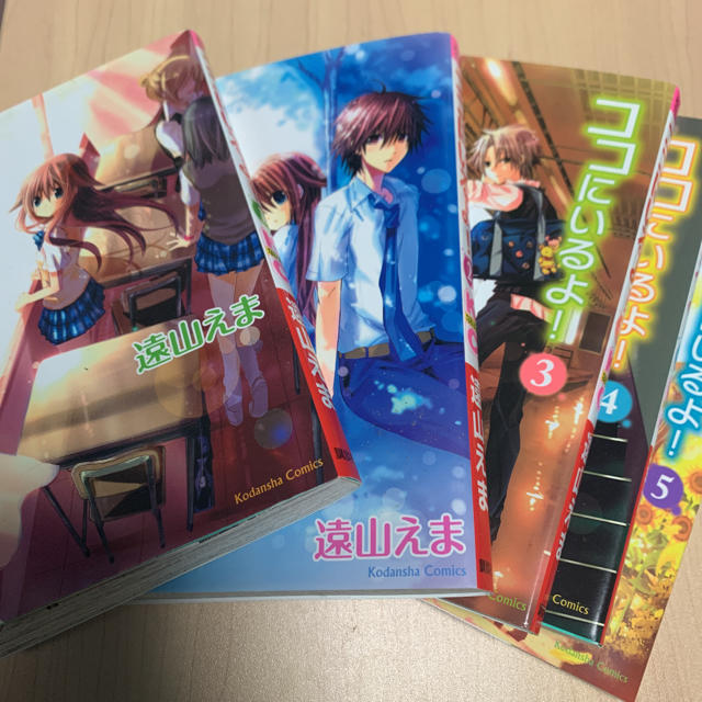 ココにいるよ 遠山えま 5巻の通販 By F S Shop ラクマ ココにいるよ 遠山えま 5巻の通販 By F S Shop ラクマ